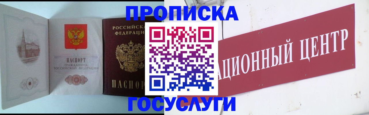 прописка для кредита в Балабаново